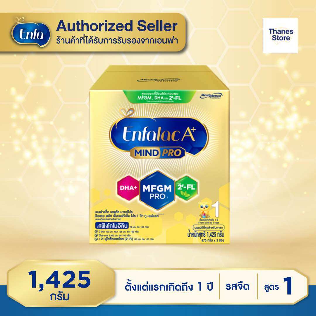 นมผง เอนฟาแล็ค เอพลัส สูตร 1 ขนาด 1425 กรัม Enfalac A+ 1 1425 g (475 กรัม x 3 ซอง)