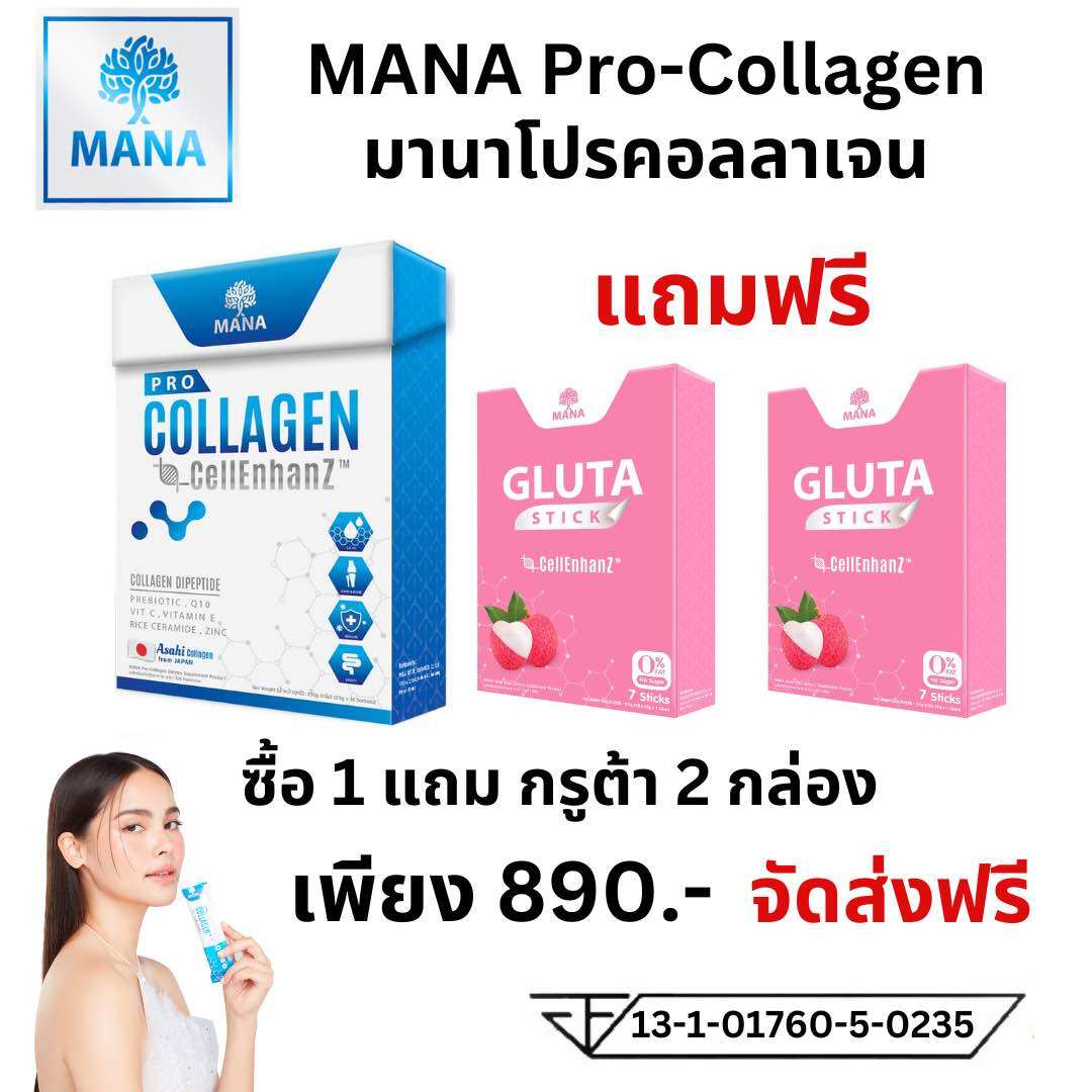 ส่งด่วน/ของแท้/ราคาถูก โปร1แถม 2 ส่งฟรี Mana Pro Collagen มานาโปรคอลลาเจนมานาคอลลาเจน มานาcollagenแท้ คอลลาเจนcollagenแท้ collagen คอลลาเจน คลอลาเจน ราคา 890 บาท*ส่งฟรี