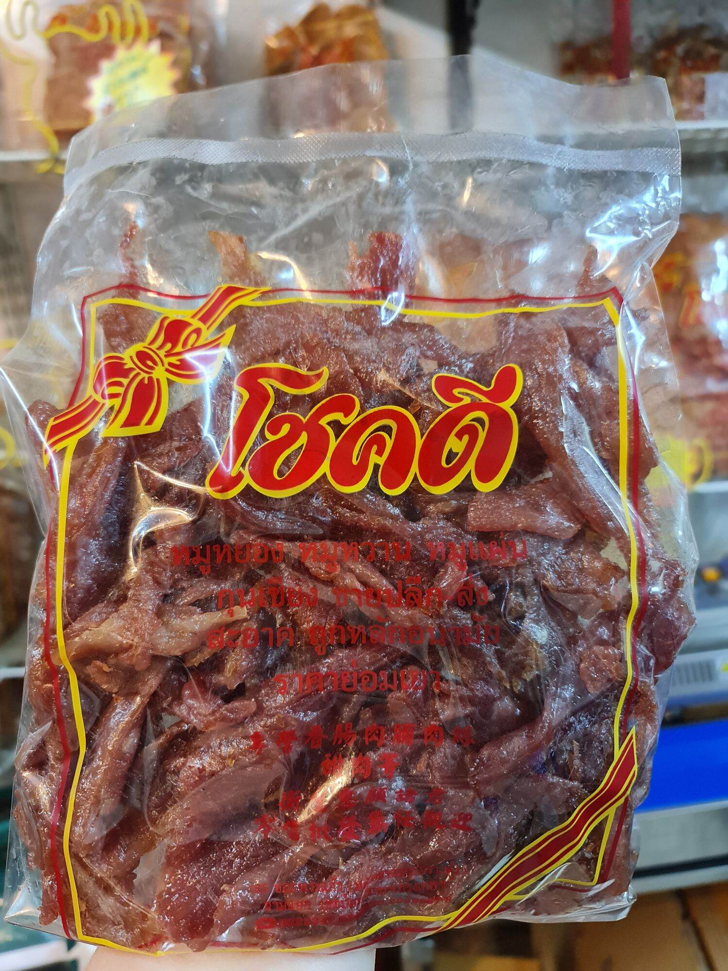 หมูหวาน (ร้านหมูหยองโชคดี วงเวียน22)โชคดี 250 กรัม ของฝากเยาวราช พร้อมทาน ราคา 180 บาท*ส่งฟรี