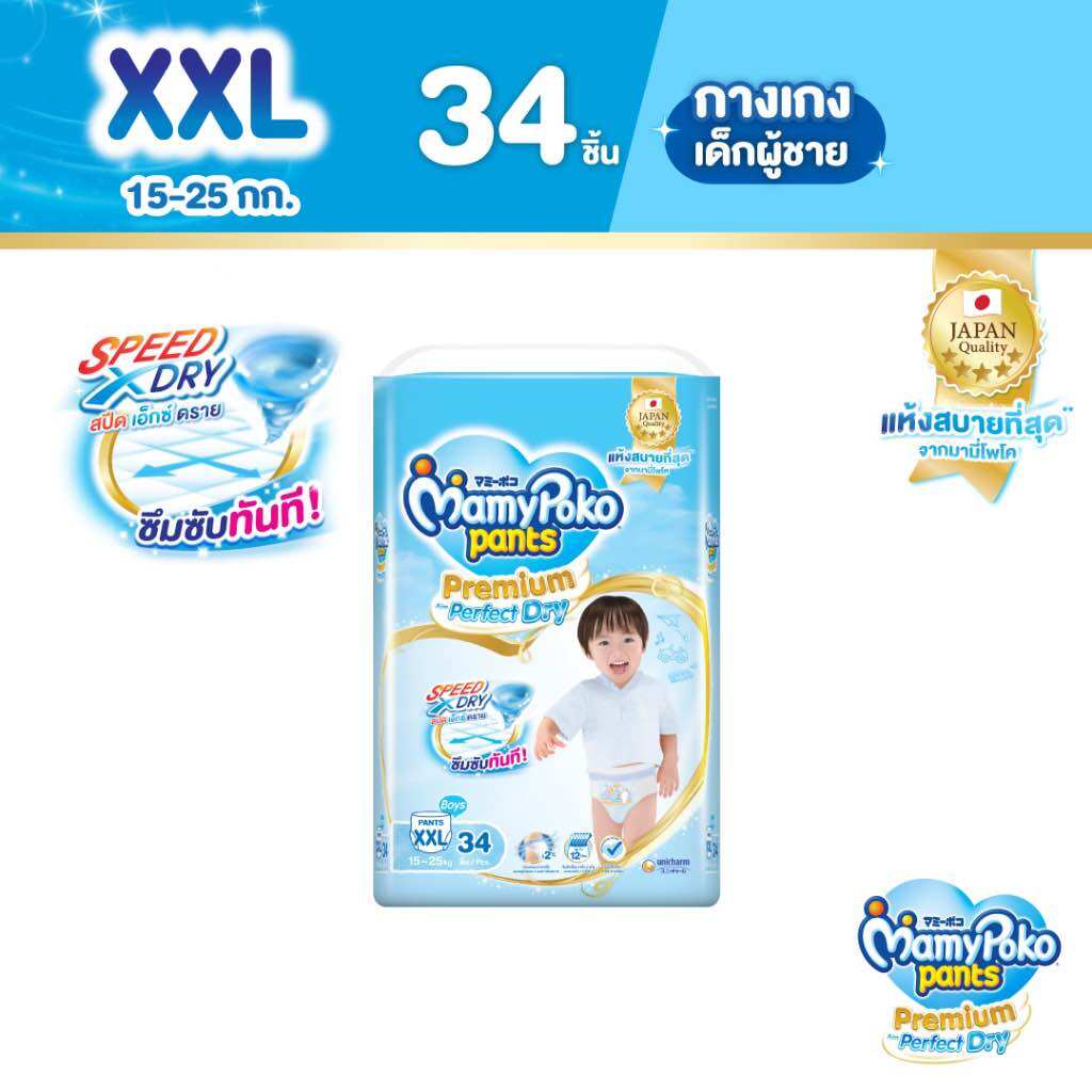 M-XXXL Mamypoko มามี่สีฟ้า พรีเมี่ยมเพอร์เฟ็คดราย กางเกงผ้าอ้อม แพมเพิสเด็กไซส์ใหญ่ เด็กชาย.1ห่อใหญ่