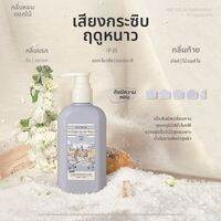 Roopy | โลชั่นบำรุงผิวขาว ชุ่มชื้น ยาวนาน 24 ชม. สำหรับผิวแห้ง