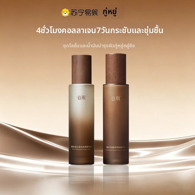 GUYU | Tightening and Wrinkle-reducing Ginseng Water and Lotion Set ราคา 2,549 บาท*ส่งฟรี