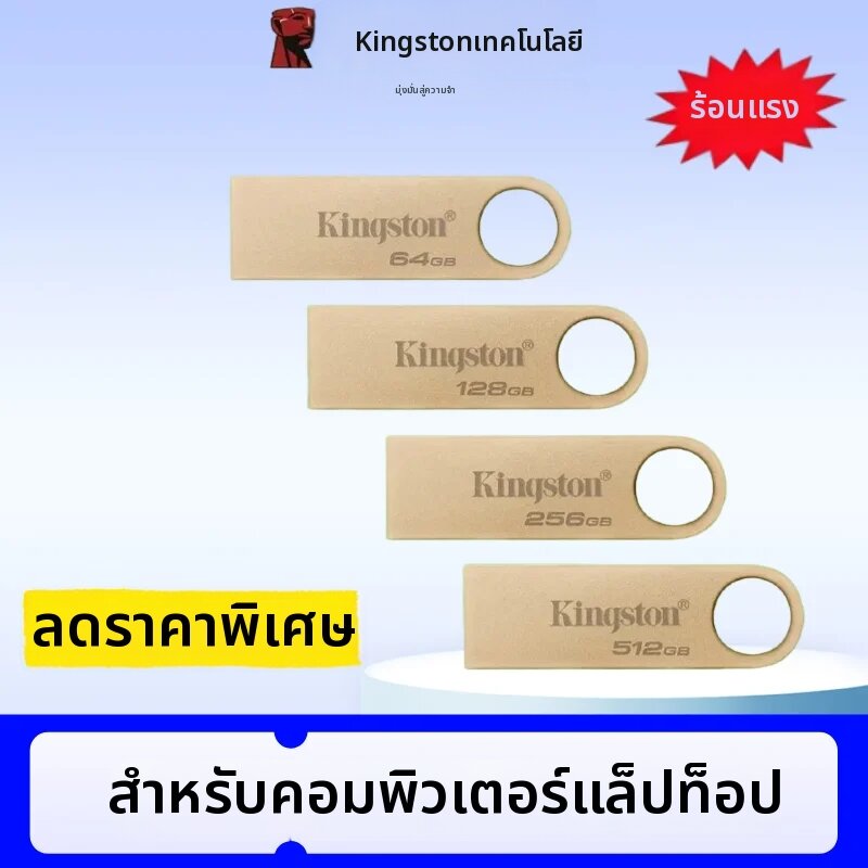 Kingston | แฟลชไดรฟ์ Kingston Data Traveler SE9 USB3.2 Gen1 ความจุ 64GB 128GB 256GB 512GB สีทอง ความเร็วสูงสุด 220Mb/s ราคา 1,724 บาท*ส่งฟรี