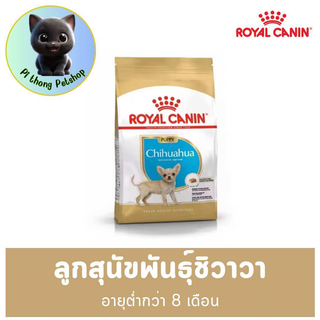 Royal Canin Chihuahua Puppy โรยัล คานิน อาหารเม็ดลูกสุนัข พันธุ์ชิวาวา อายุต่ำกว่า 8 เดือน (กดเลือกขนาดได้, Dry Dog Food) ราคา 320 บาท*ส่งฟรี