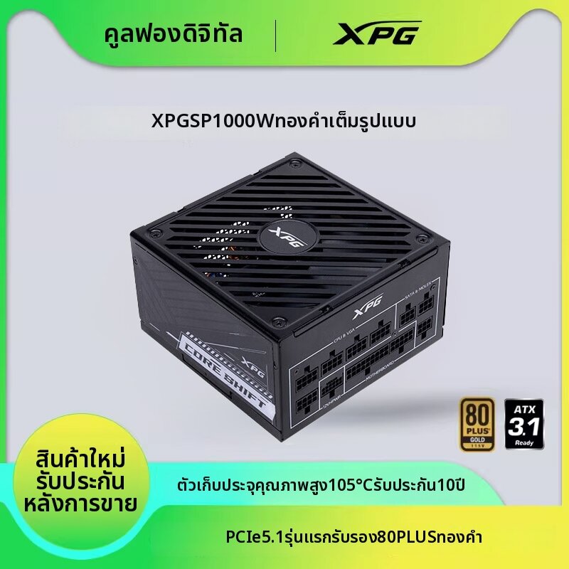 ADATA | Full Modular 1000W Gold Certified PC Power Supply ราคา 3,811 บาท*ส่งฟรี