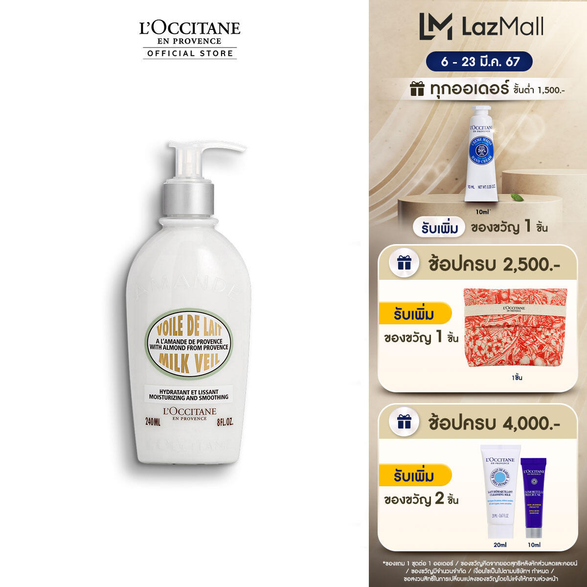L'Occitane Almond Milk Veil 240ml ล็อกซิทาน ครีมน้ำนมบำรุงผิวกาย อัลมอนด์ บอดี้ มิลค์ เวล 240 มล. (ครีมน้ำนม, ทาผิวอัลมอนด์, ผิวนุ่ม, ผิวกระชับ) ราคา 1,990 บาท*ส่งฟรี