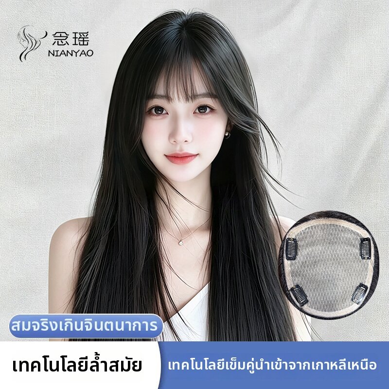 NIANYAO | Invisible White Hair Concealer Real Hair Clip-on Hair Piece ราคา 9,767 บาท*ส่งฟรี