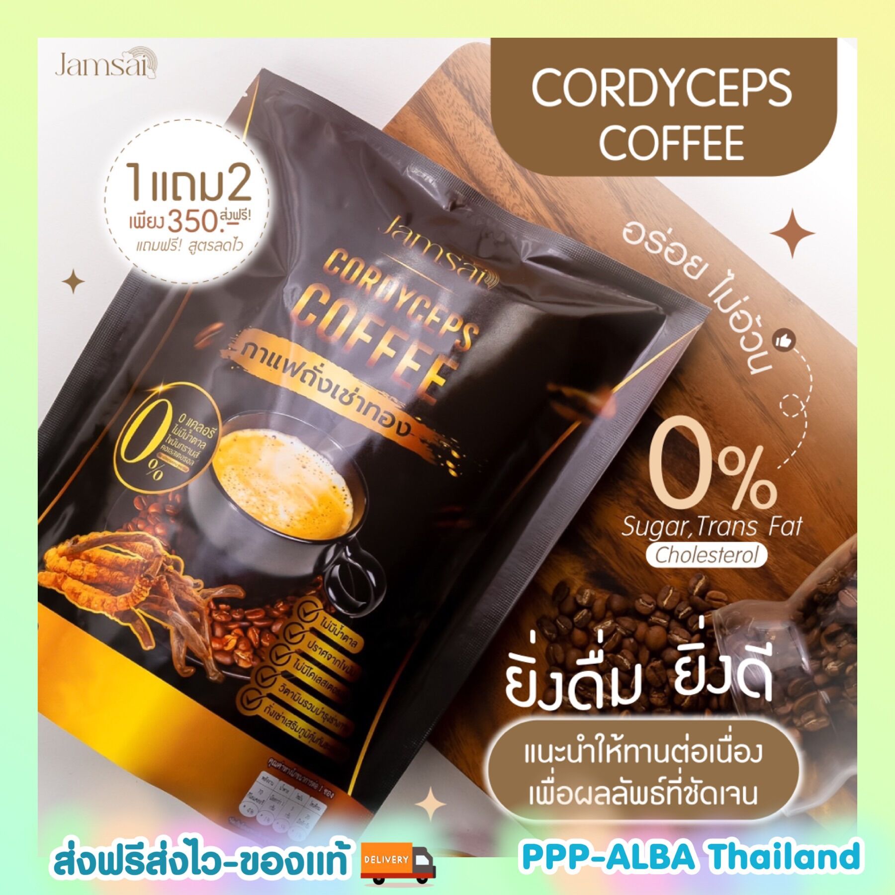#กาแฟถั่งเช่าทอง☕️❤️‍🔥ลดแถมอร่อยเข้มข้น ราคา 340 บาท*ส่งฟรี