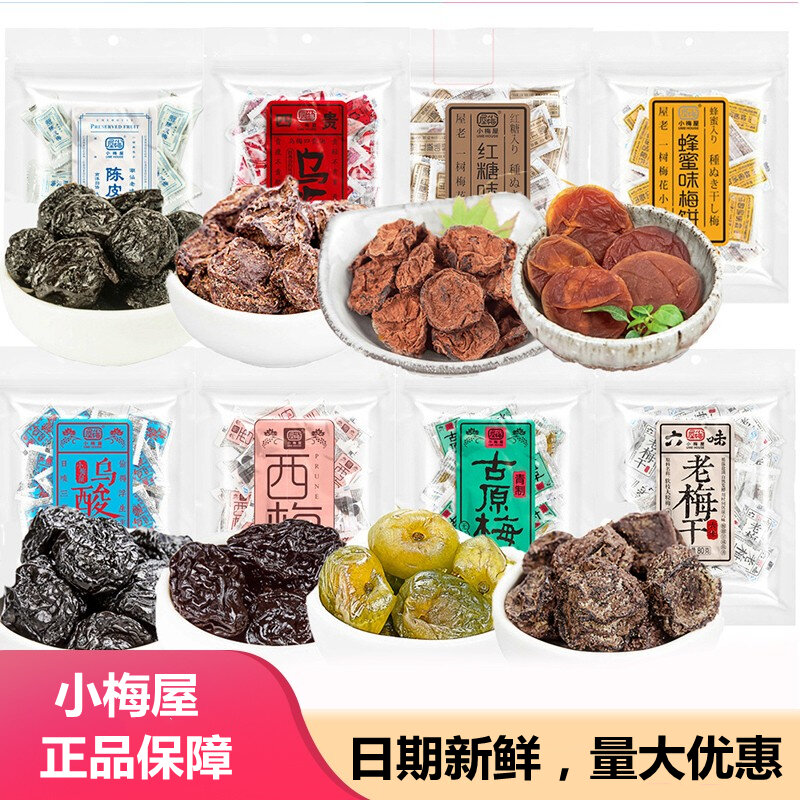 ขนมบ๊วยที่นิยมในโลกออนไลน์ขนมบ๊วยไร้เมล็ดสไตล์กวางตุ้งสำหรับคนท้องพร้อมทานบ๊วยดองเกิล135g * 3ถุง ราคา 208 บาท*ส่งฟรี