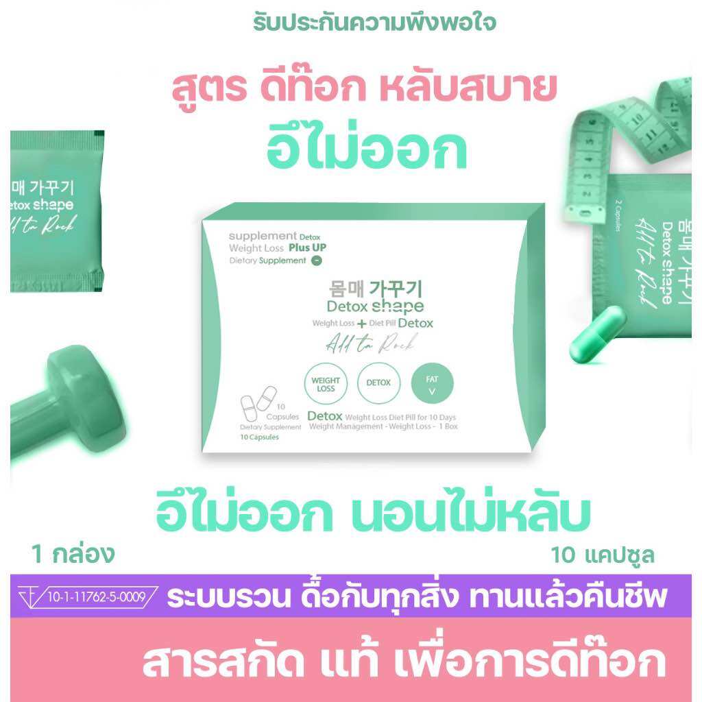 D2 หมดปัญหาไม่เห็นผล ช่วยดีท๊อกและหลับสบาย ตื่นเช้ามา พุงแฟ๊บ 10 แคปซูล ใช้ทานคู่ กับตัวลดน้ำหนักได้ทุกยี่ห้อ ราคา 220 บาท*ส่งฟรี