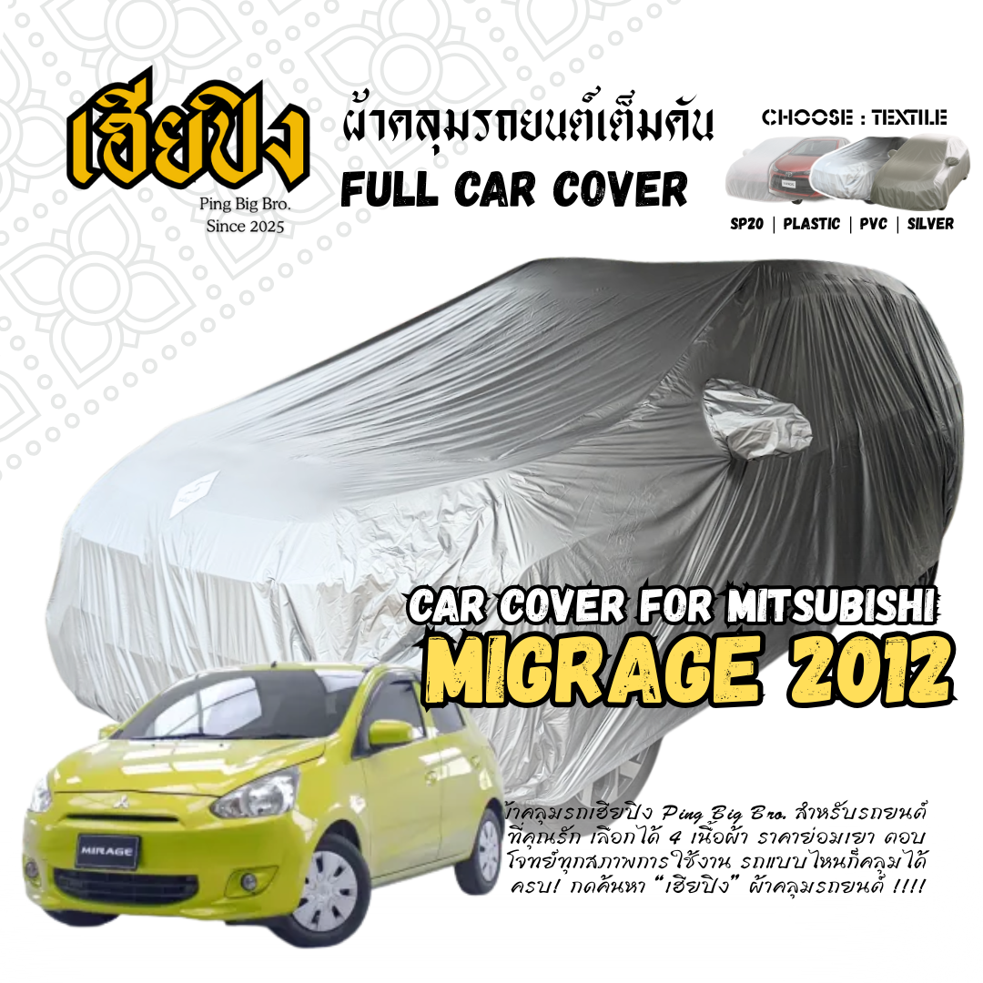 PING Big Bro Car Cover for MITSUBISHI Mirage 2012 Size S KSV0 choose textile suit for your parking ราคา 99 บาท*ส่งฟรี