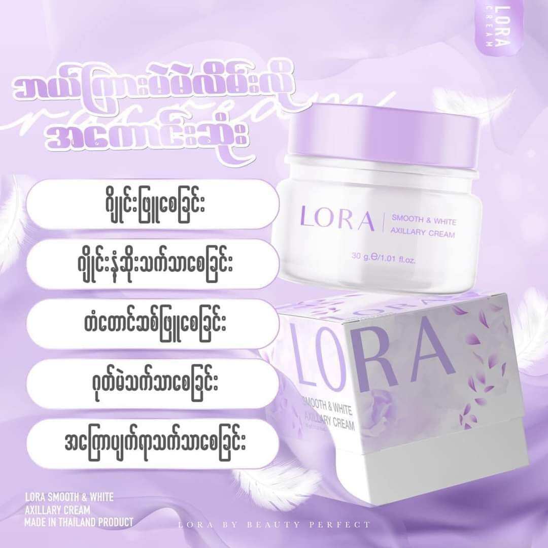 ဂ်ိဳင္းနဲ႔ပတ္သက္ပီး ကိုယ့္ကိုကိုယ္ ယုံၾကည္မွုရွိခ်င္ LORA Cream တစ္ဗူးရ ...