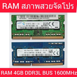 ภาพหน้าปกสินค้าRAM โน๊ตบุ๊ค คละแบรนด์ DDR3L 4GB PC3L 12800S บัส 1600 MHz  (มือสองสภาพดีทดสอบ Boot Windows ผ่านก่อนส่ง ประกัน30วัน ที่เกี่ยวข้อง