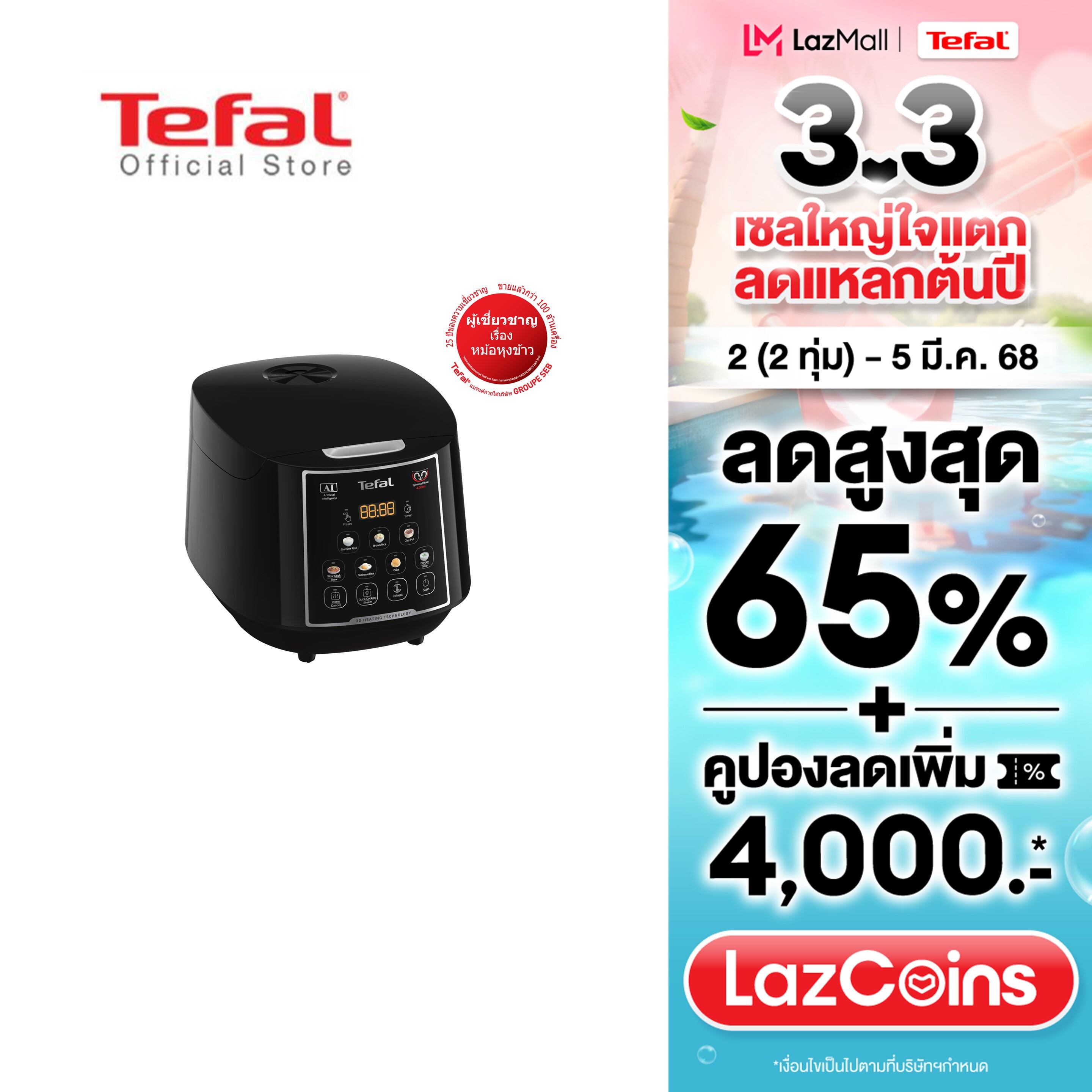 [สินค้าใหม่] หม้อหุงข้าว Tefal ขนาด 1.8 ลิตร รุ่น RK737866 ราคา 2,590 บาท*ส่งฟรี