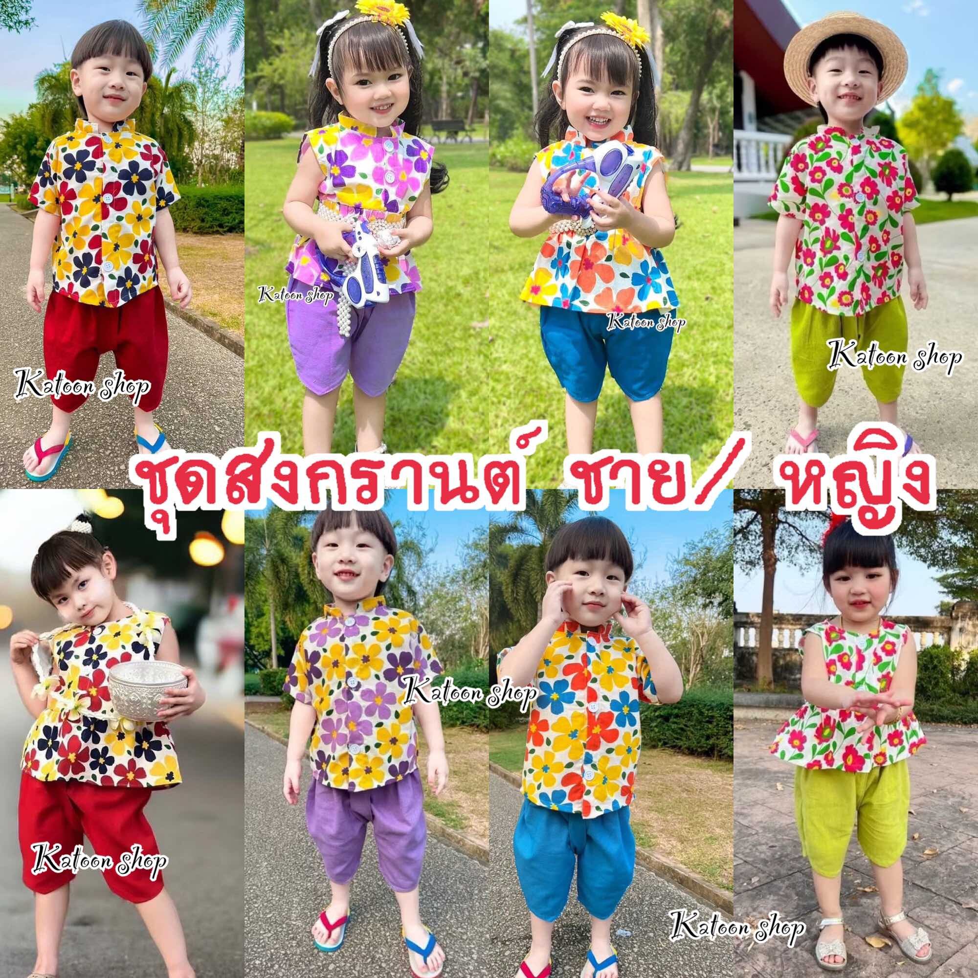 ชุดสงกรานต์เด็ก ใส่เล่นน้ำ สีสันสดใส ใส่สบาย🌈💦💐 ราคา 199 บาท*ส่งฟรี
