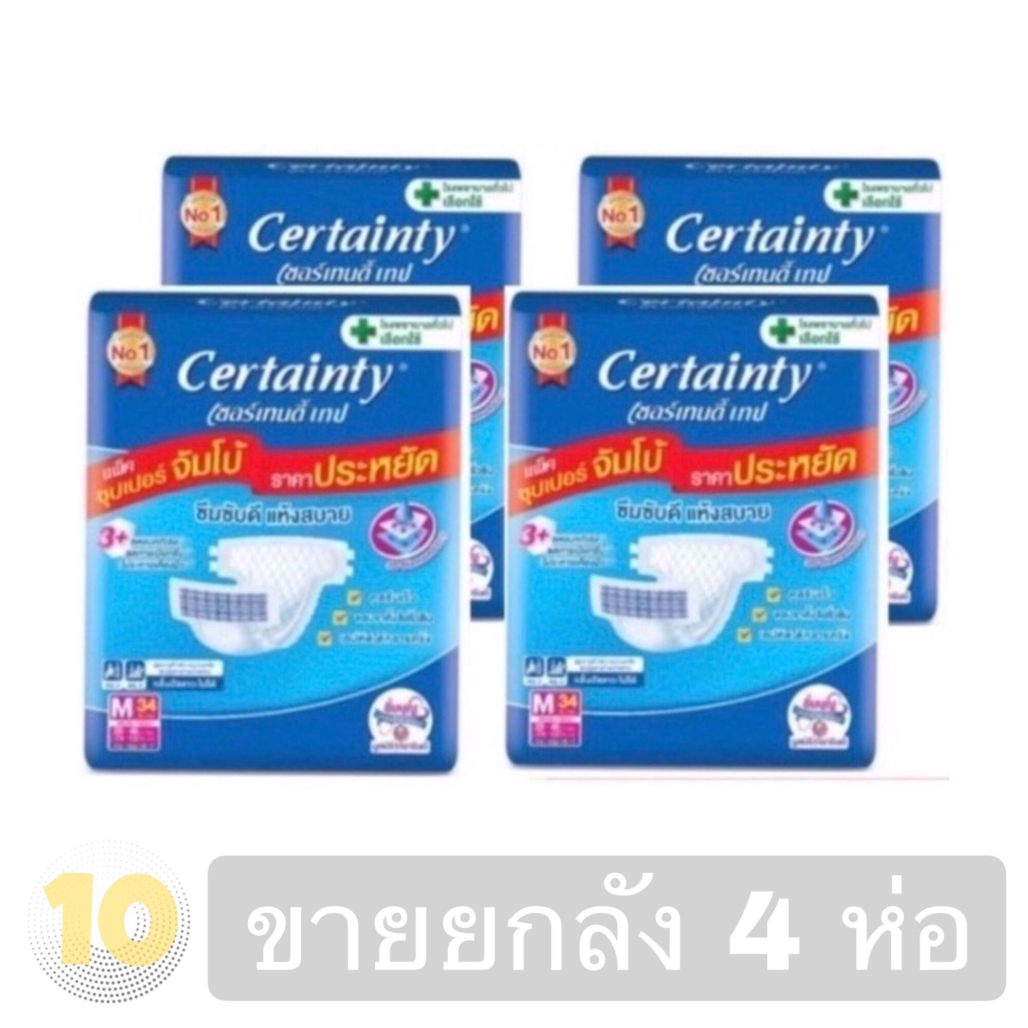 Certainty เซอเทนตี้ ผ้าอ้อมผู้ใหญ่เทปกาว M34 ชิ้น **ขายยกลัง 4 ห่อ**