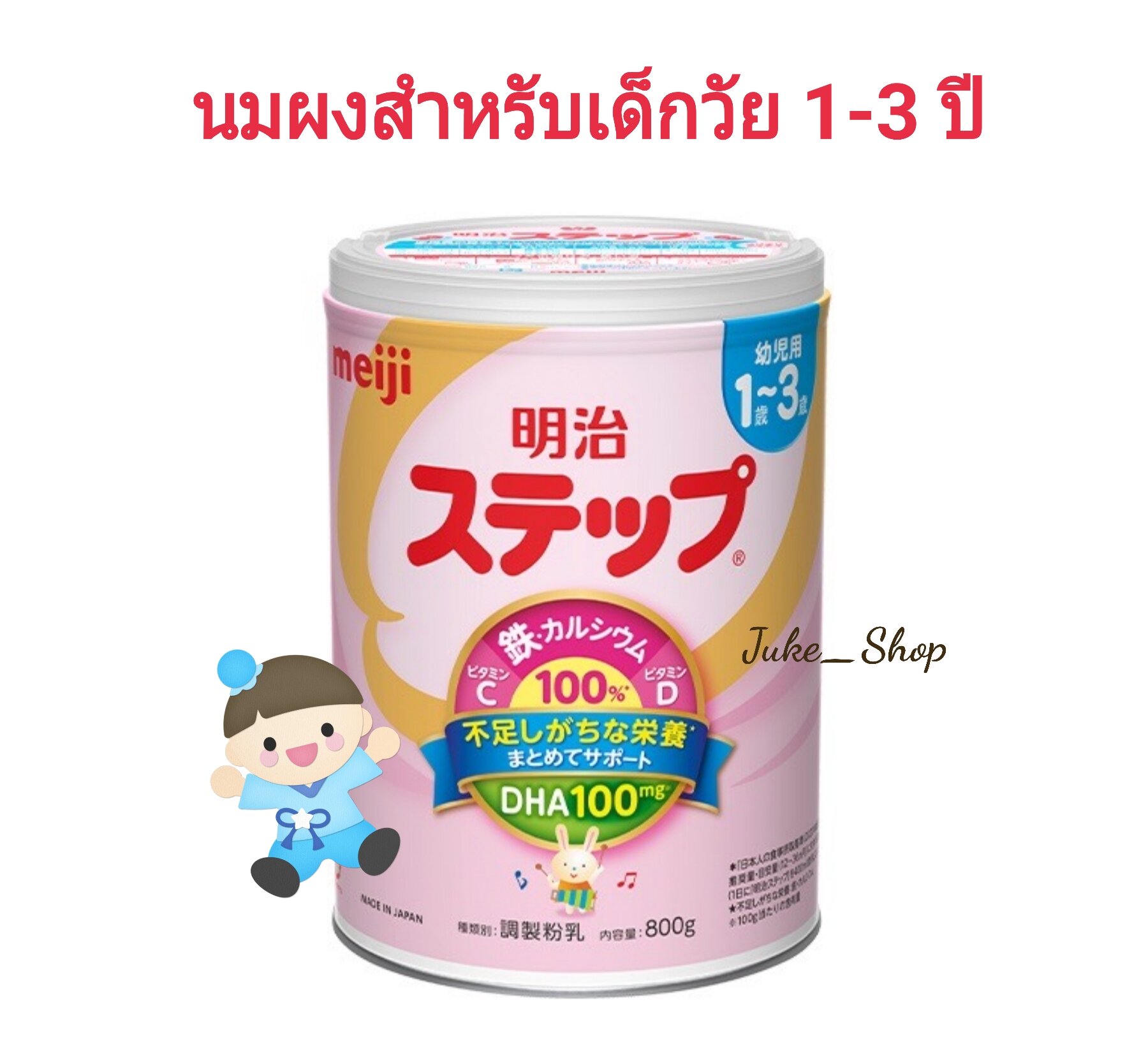🎎 นมผงเมจิญี่ปุ่น Meiji Step Baby Milk Powder [Exp.07/2025] สำหรับเด็กอายุ 1-3 ปี ปริมาณ 800g. ราคา 940 บาท*ส่งฟรี