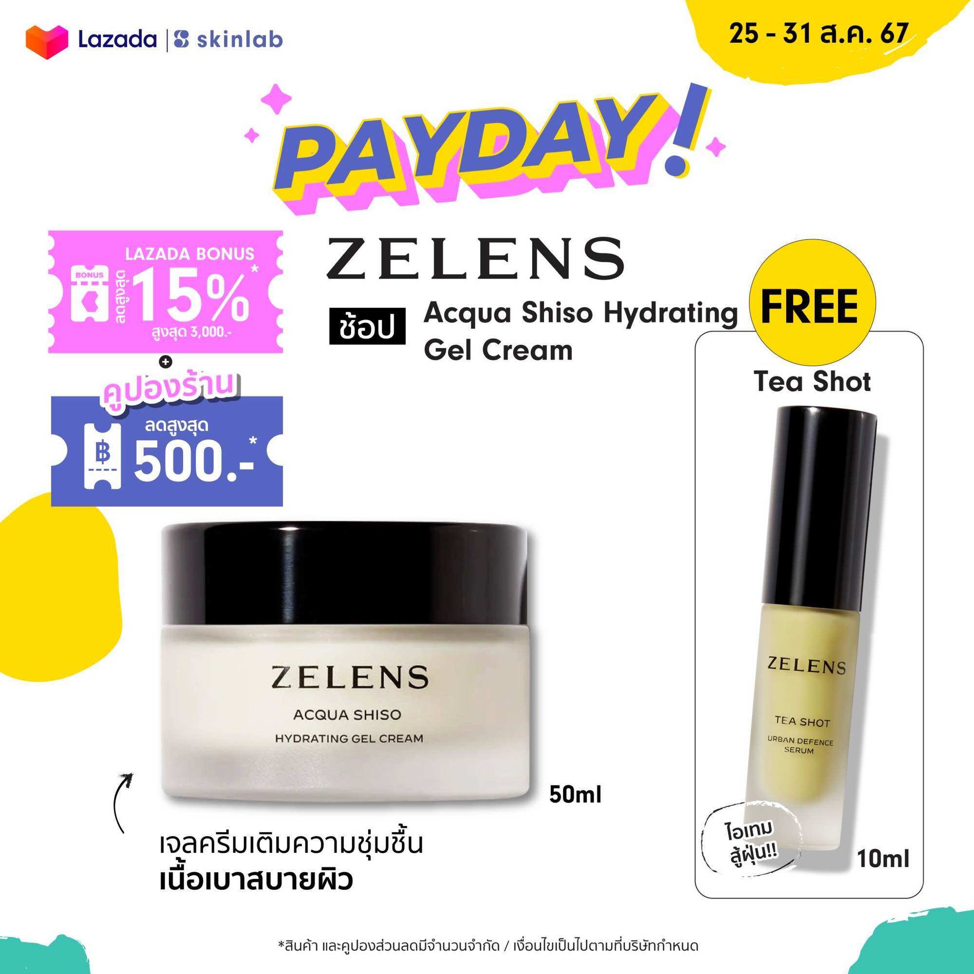 Zelens Acqua Shiso Hydrating Gel Cream 50ml. ราคา 3,750 บาท*ส่งฟรี