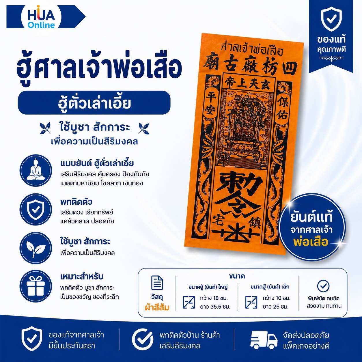 Authentic Amulet Cloth 💯 Tiger God Shrine (Houta Laia) ราคา 39 บาท*ส่งฟรี