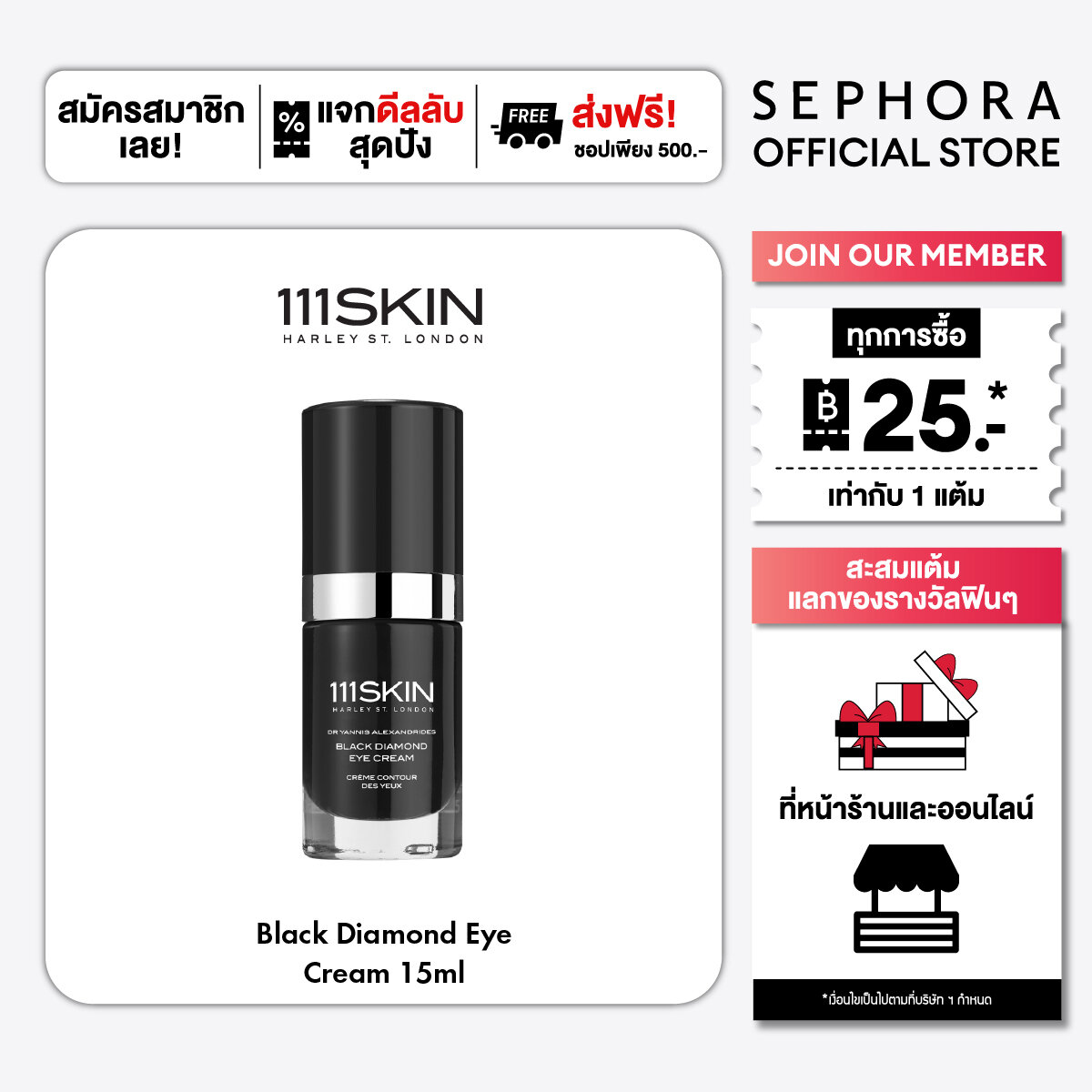111Skin Black Diamond Eye Cream ราคา 9,650 บาท*ส่งฟรี