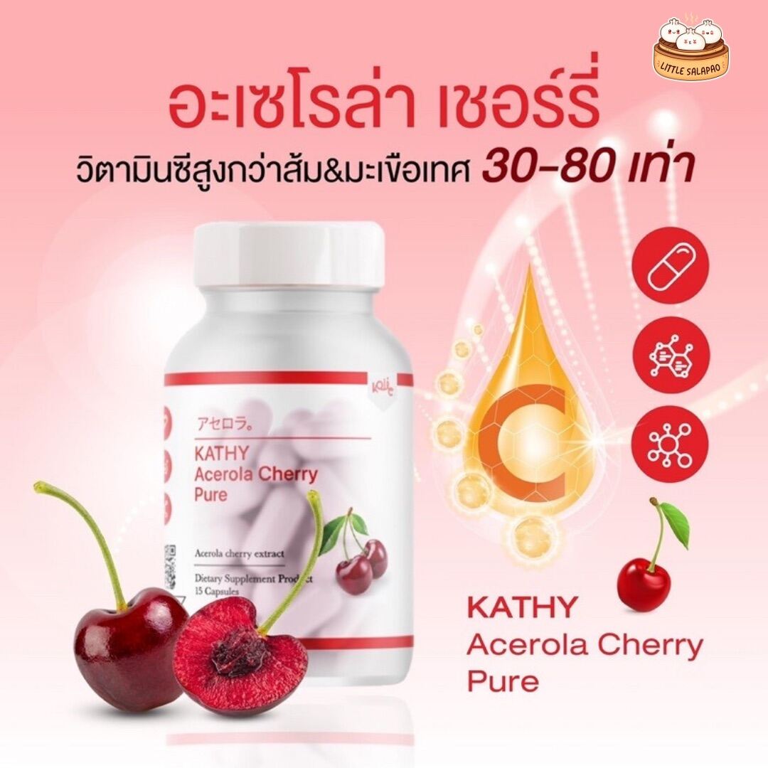 KATHY ACEROLA CHERRY Pure🍒 1 กระปุก บรรจุ 15 เม็ด Lazada.co.th