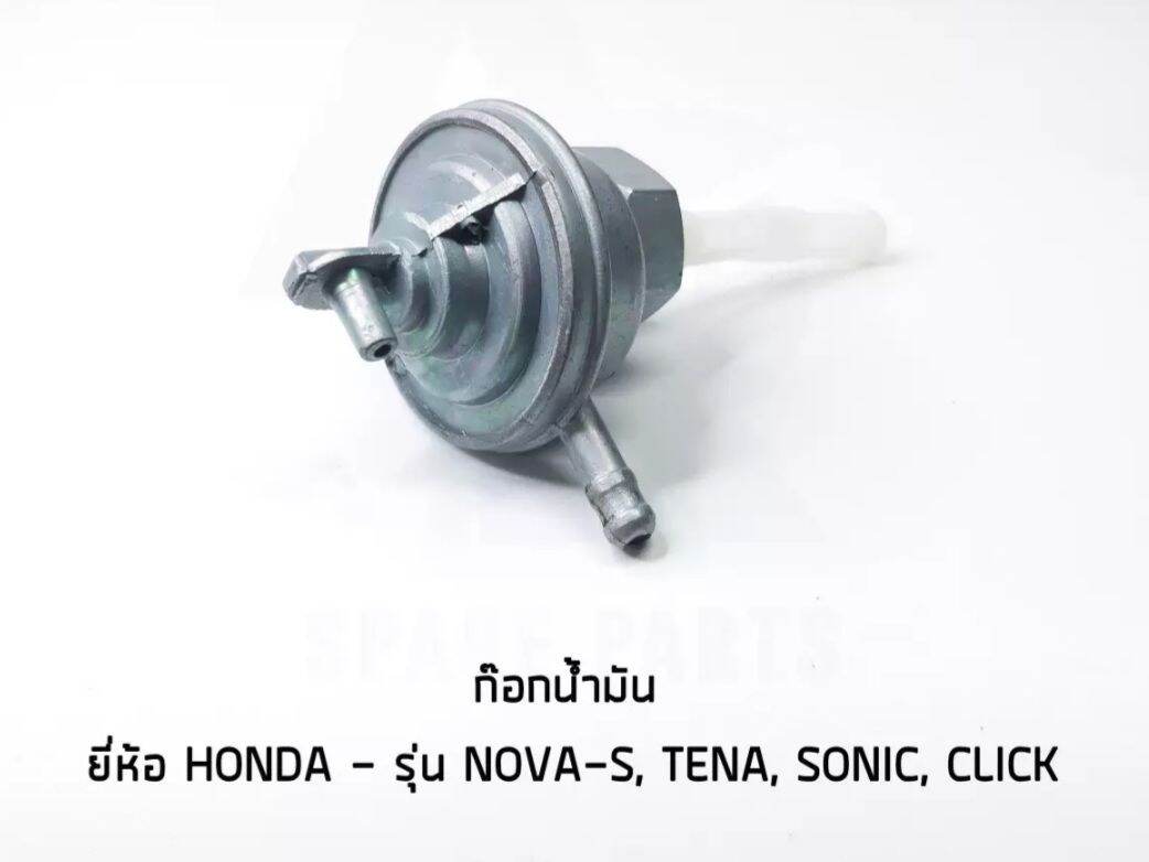 ก๊อกน้ำมัน sonlc/click/nova/cbr150 แท้ศูนย์