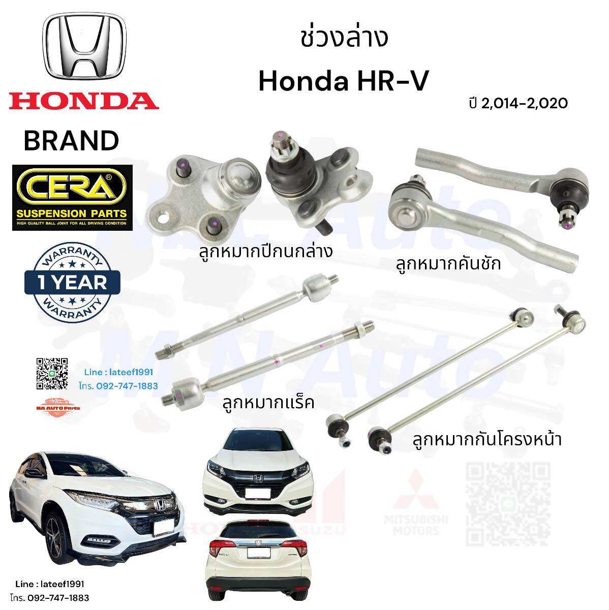 ช่วงล่าง honda hr-v เอชอาร์-วี ปี ปี 2,014-2,020 ครบชุด 1คันรถ Bran cera ลูกหมากปีกนกล่าง ลูกหมากแร็ค ลูกหมากคันชัก ลูกหมากกันโครงหน้า จำนวนต่อ1คู่ Brand cera รับประกัน3เดือน ราคา 3,499 บาท*ส่งฟรี