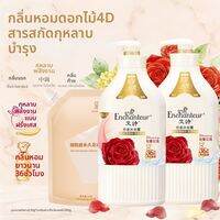 Enchanteur | สบู่เหลวบำรุงผิวที่มีกลิ่นหอมยาวนาน