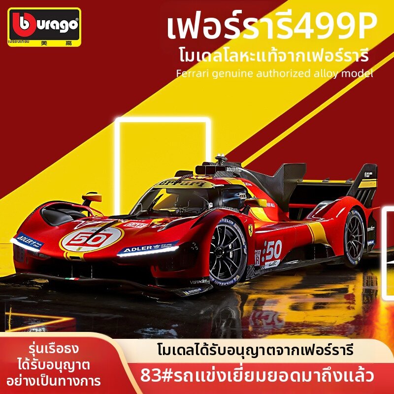 ของเล่นและของสะสม Bburago Ferrari 499P Racing Model 1:18 Scale Alloy