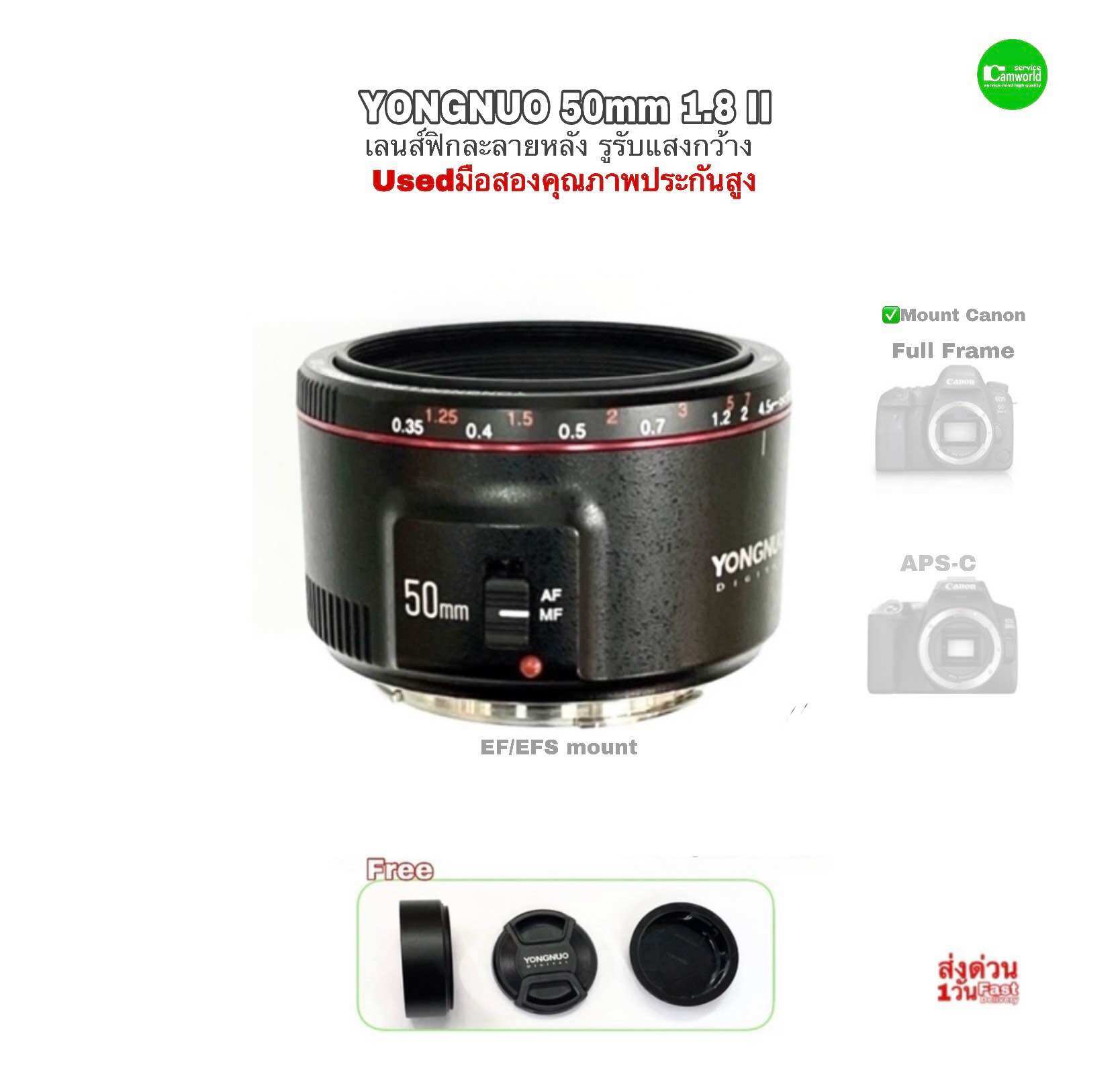 YONGNUO 50mm F1.8 II Lens Large Aperture Auto Focus เลนส์รุ่นใหม่ปรับปรุง เยี่ยมกว่าเดิม Mount Canon EF มือสองคุณภาพUsed ราคา 3,249 บาท*ส่งฟรี