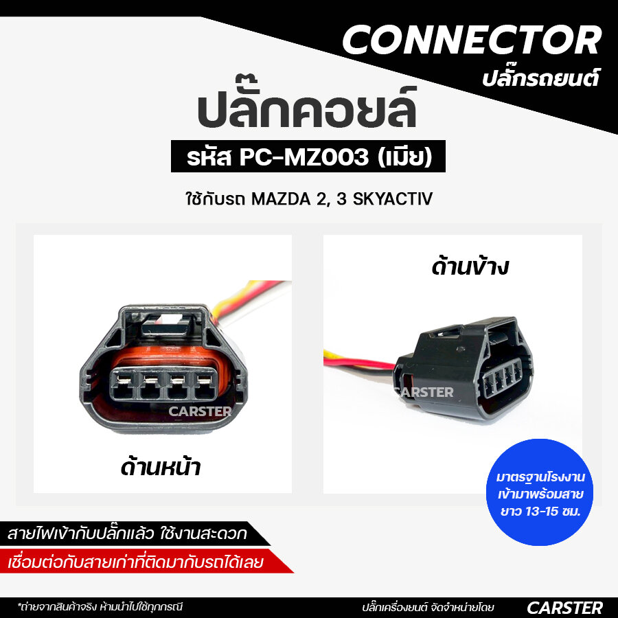 Coil Plug Mazda 2,3 Skyactiv Code Pc-Mz003 *Price Per 1 Piece* ราคา 89 บาท*ส่งฟรี
