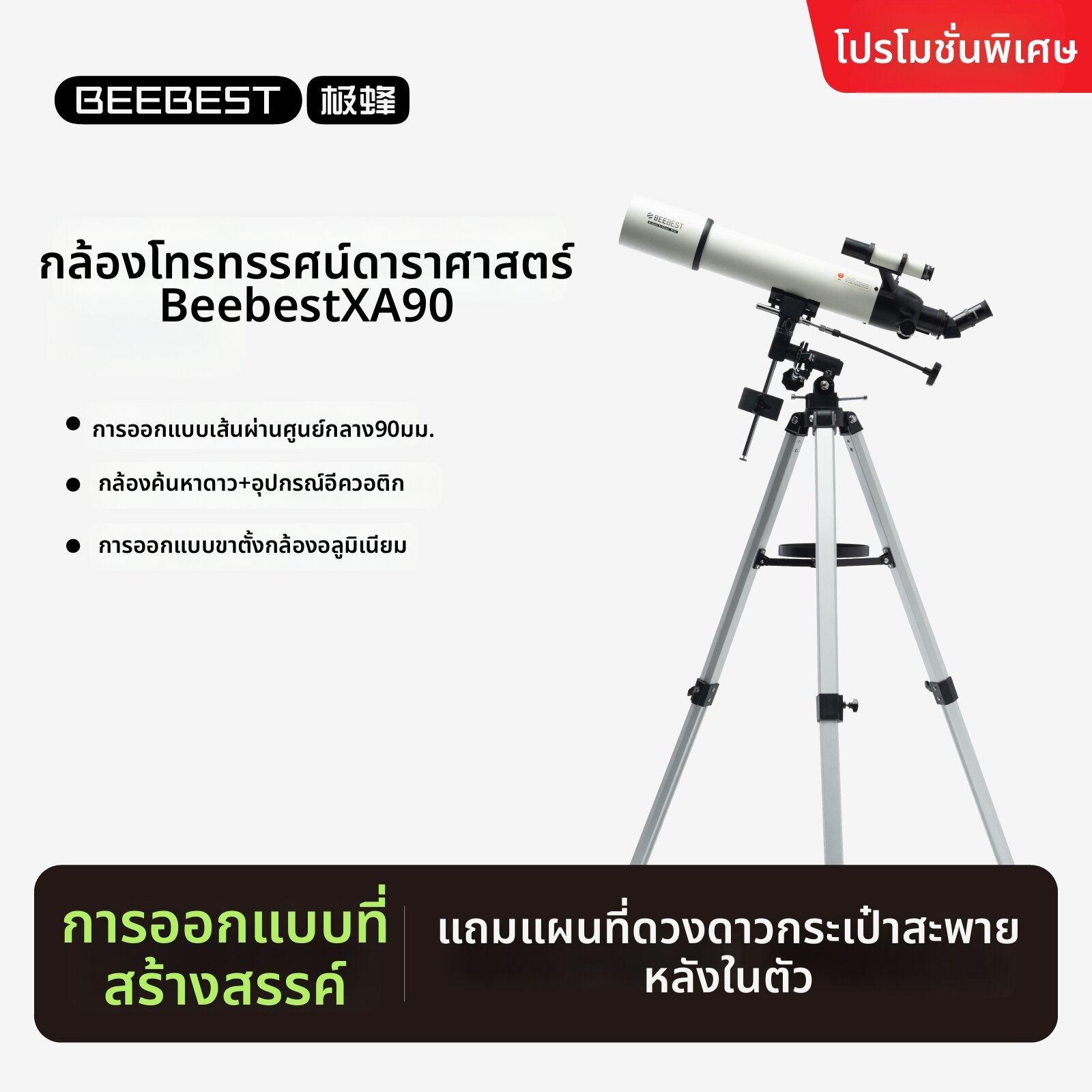 BEEBEST | Professional Stargazing Telescope Large Aperture ราคา 8,084 บาท*ส่งฟรี