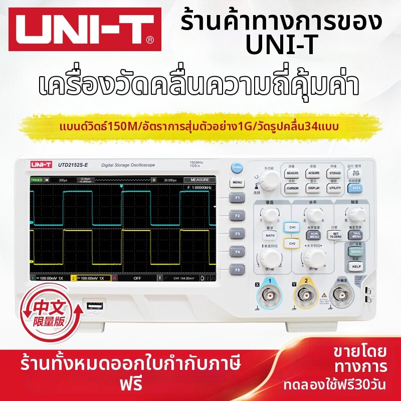 UNI-T | High Precision Dual Channel Digital Storage Oscilloscope 150MHz 1G Sample Rate ราคา 10,029 บาท*ส่งฟรี