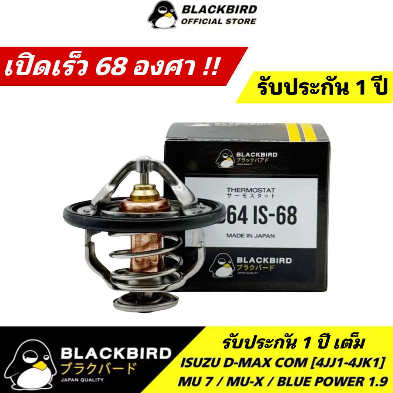 Blackbird Water Valve Opens Quickly at 68 Degrees! !! D-Max Com [4Jk1 / 4Jj1] Mu7 , Mu-X , 1.9 # B-027-2 (68 Degrees) ราคา 399 บาท*ส่งฟรี