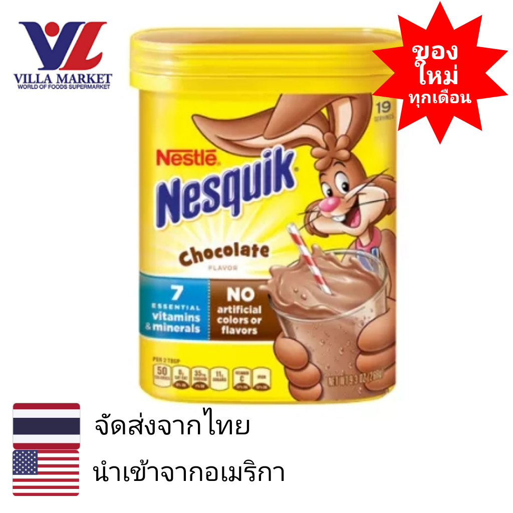 Nesquik hot chocolate แคปซูลช็อคโกแลต