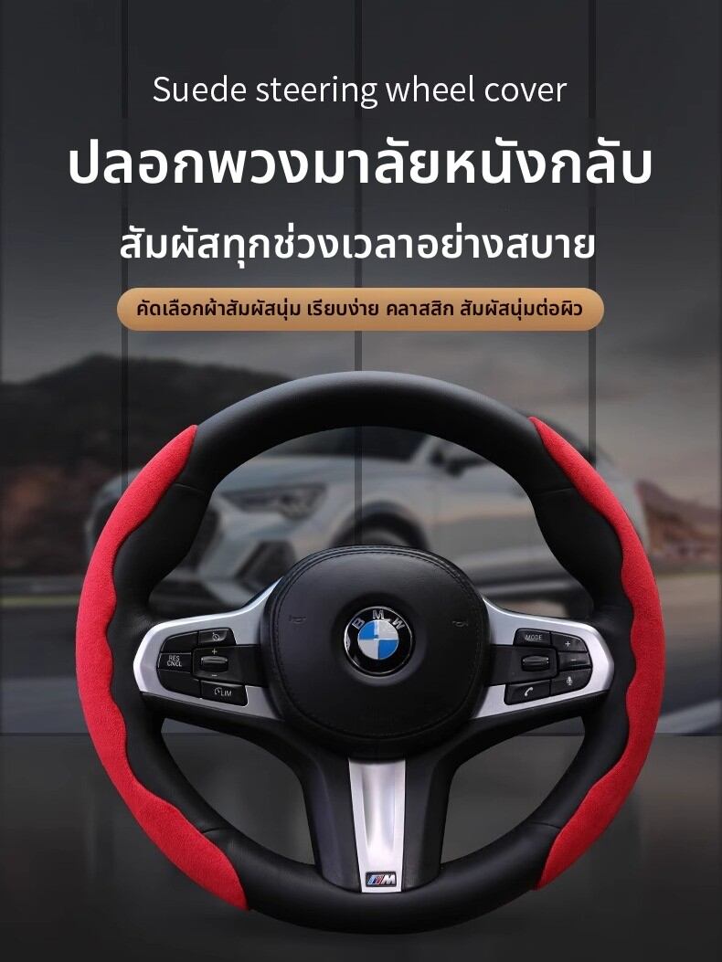 RUITUO | Ultra Thin Leather-Like Steering Wheel Cover for Mazda 3 Axela CX-4-5-30 Mazda 6 Atenza ราคา 341 บาท*ส่งฟรี