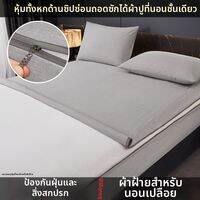 SUSE | ผ้าคลุมที่นอนกันน้ำ 6 ด้าน ป้องกันรอบด้าน มีซิป