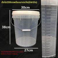 TUOMIU | ถังวัดขนาด 20 ลิตร พร้อมสเกล พลาสติก