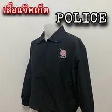ภาพขนาดย่อสินค้าเสื้อแจ็คเก็ตตำรวจ เสื้อตำรวจ