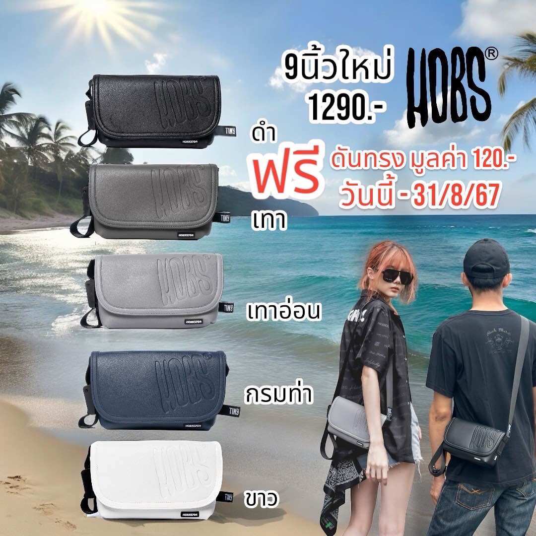 ส่งฟรีแถมดันทรง กระเป๋าHOBS Tiny ขนาด 9 นิ้วใหม่ล่าสุด สินค้าลิขสิทธิ์แท้ สายสะพายเบลท์สุดเท่ห์ ราคา 1,290 บาท*ส่งฟรี
