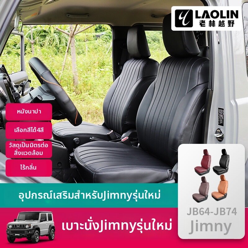 YIYUE | Car Seat Cover Full Surround Jimny ราคา 5,574 บาท*ส่งฟรี