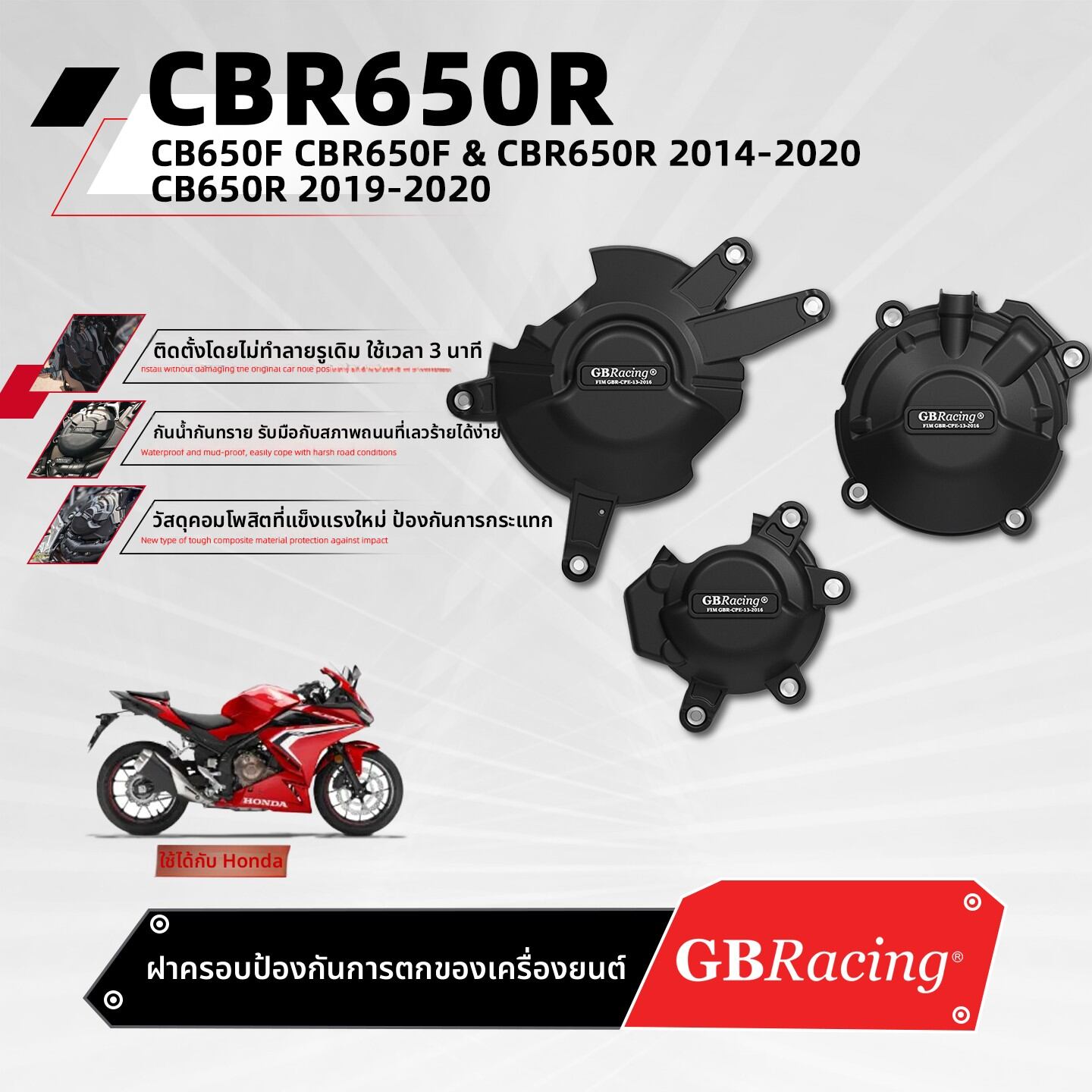 BIG EXPL OSION | Engine Protection Cover for Honda CBR650R 14-20 Anti-Slip ราคา 316 บาท*ส่งฟรี