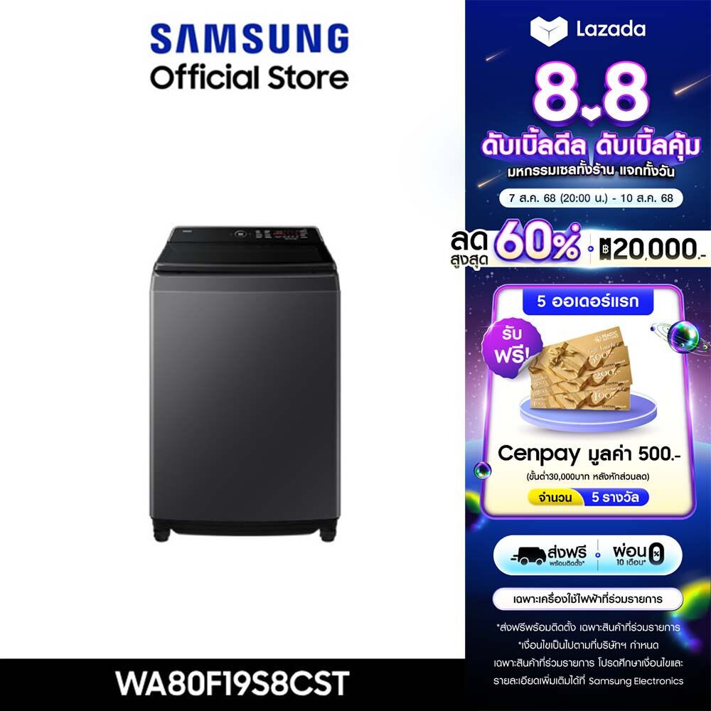 [จัดส่งฟรี Online Exclusive] SAMSUNG เครื่องซักผ้าฝาบน WA80F19S8CST พร้อมด้วย AI Ecobubble™ และ AI Control, 19 กก. ราคา 18,490 บาท*ส่งฟรี