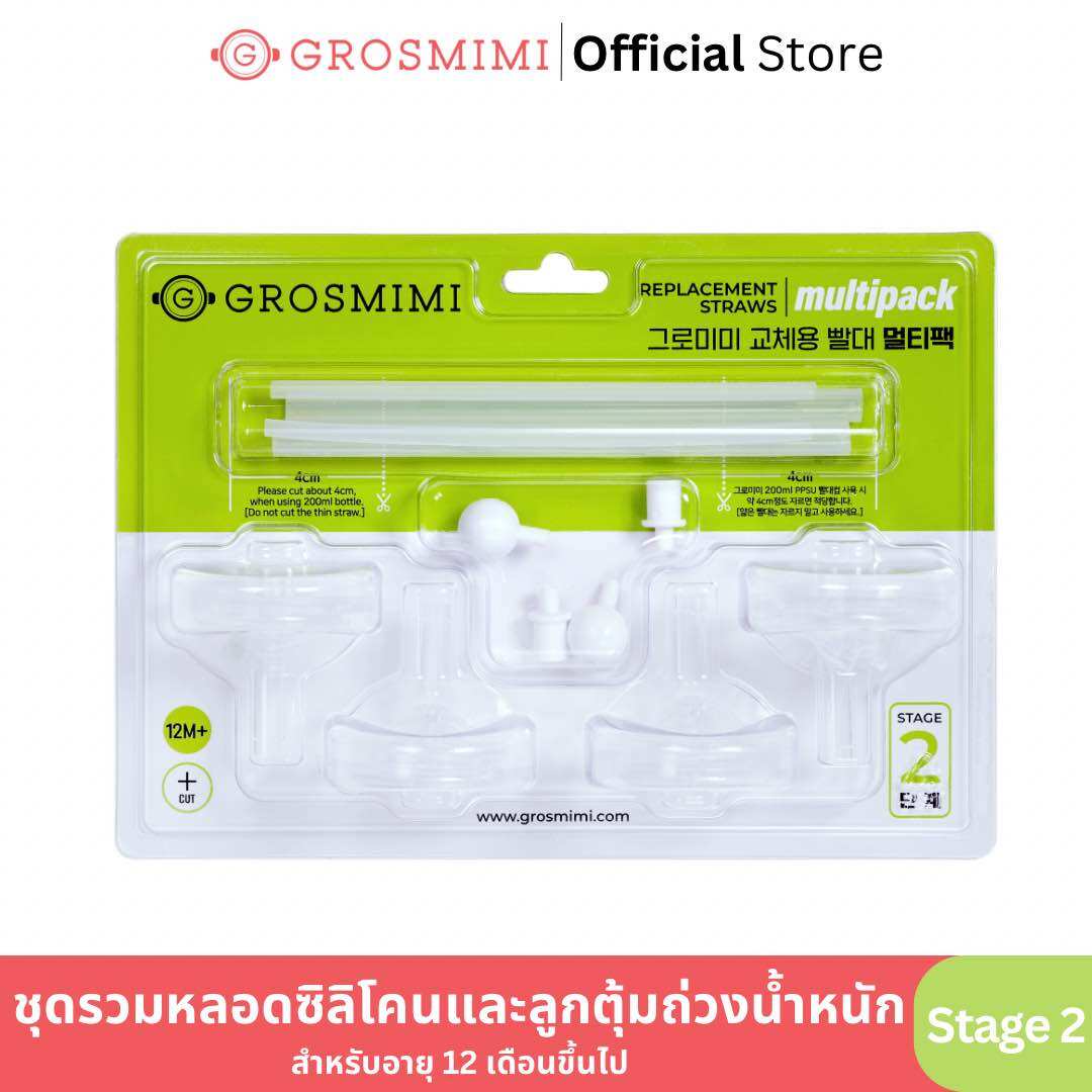 ชุดหลอดหัดดูด ชุดรวมหลอดดูด และตุ้มถ่วงน้ำหนัก Grosmimi Replacement Straw Multipack Stage 2 สำหรับขวดนมคอกว้าง ไม่ดูดไม่ไหล (สำหรับเด็กอายุ 12 เดือนขึ้นไป) ราคา 890 บาท*ส่งฟรี