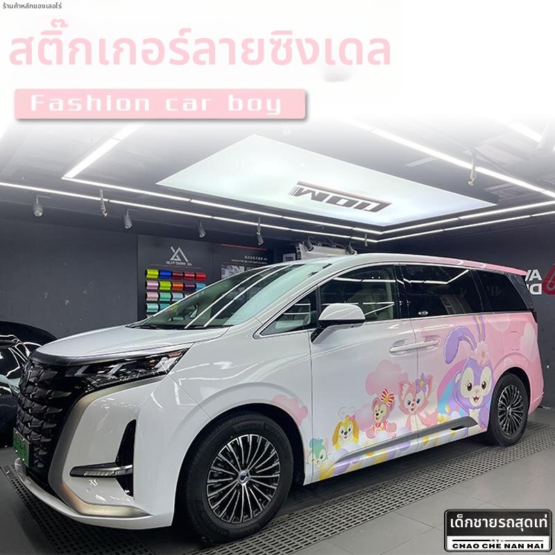 TAOJING | Custom Livery and Color Paint Film for Car ราคา 32,847 บาท*ส่งฟรี