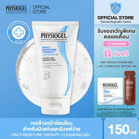 Physiogel Daily Moisture Therapy Cleansing Gel 150 ml ฟิสิโอเจล เดลี่ มอยซ์เจอร์ เทอราพี คลีนซิ่งเจล 150 มล.