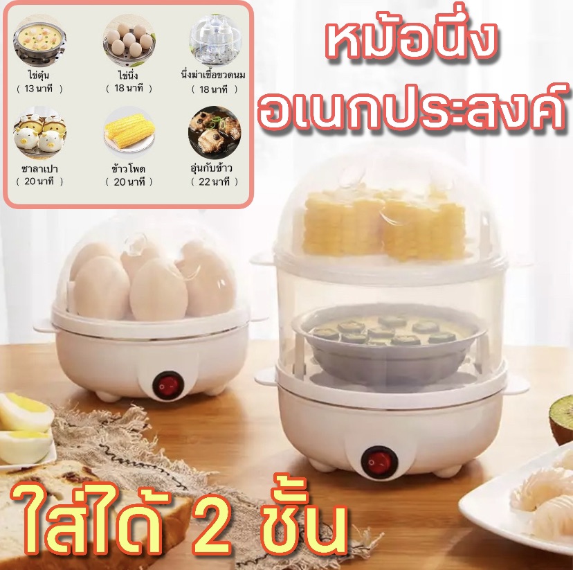 พร้อมส่ง✅ เครื่องต้มไข่ หม้อนึ่งอเนกประสงค์ 2 ชั้น หม้อต้มไข่ หม้อนึ่ง ทำอาหาร อุ่นอาหาร ซึ้ง หม้อต้มไอน้ำ หม้อนึ่ง egg