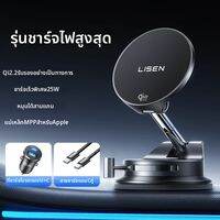 Lisen|ที่วางโทรศัพท์ในรถชาร์จไร้สายพร้อมดูดแม่เหล็กและชาร์จเร็วมาก
