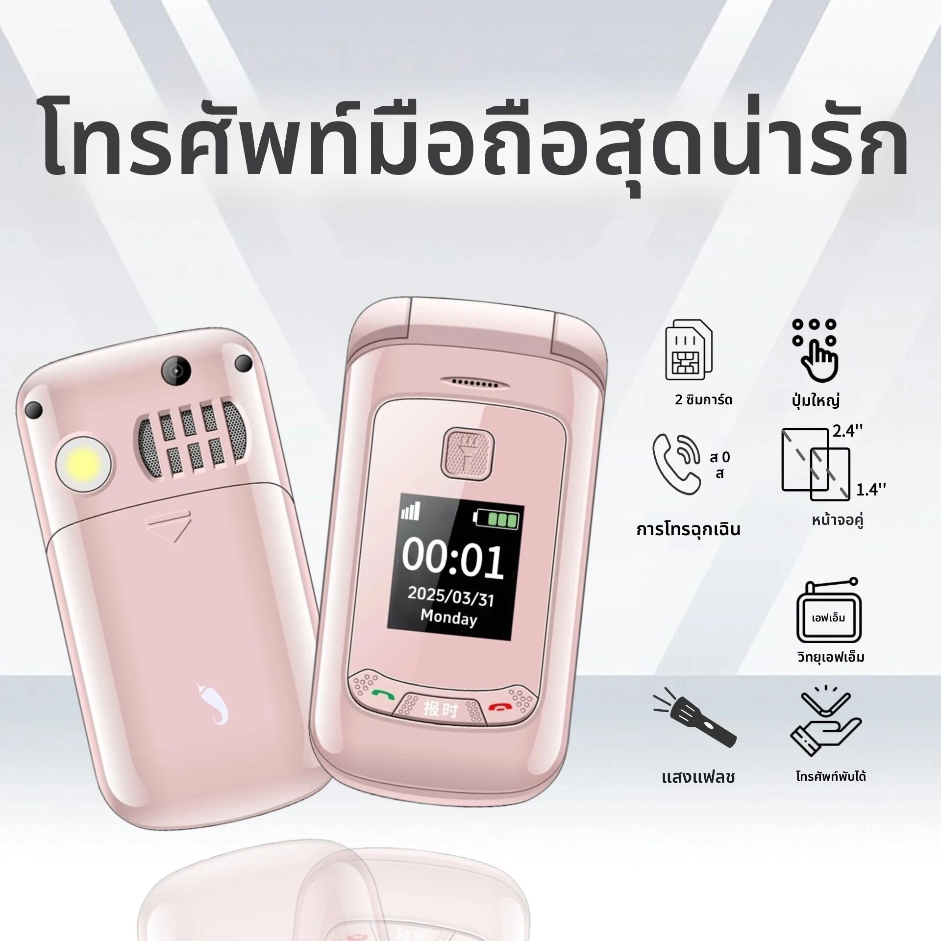 ราคาไม่แพงขนาดเล็กอาวุโสพลิกโทรศัพท์ Spped Dial ปุ่มขนาดใหญ่ Dual หน้าจอลําโพงสองซิมการ์ด Clamshell โทรศัพท์มือถือ SOS Dial ไฟฉาย ราคา 776 บาท*ส่งฟรี