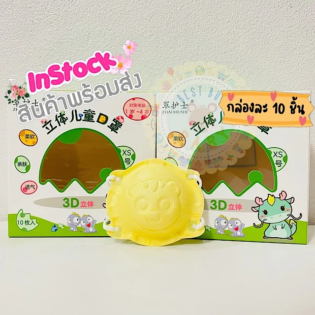 Face Mask for Baby / Face Mask for Kid / Kid Face Mask / Baby Face Mask / Baby Mask / Kid Mask